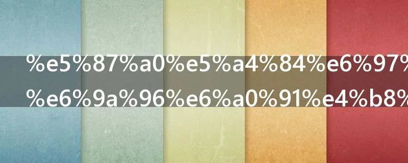 几处早莺争暖树下一句