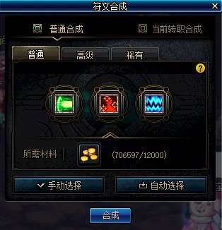 《DNF》符文合成系统介绍