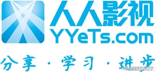 人人影视微博公告：正式关闭 需要我们的时代已经离去