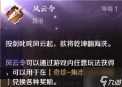 《逆水寒》风云令怎么获取 逆水寒风云令获取攻略详解
