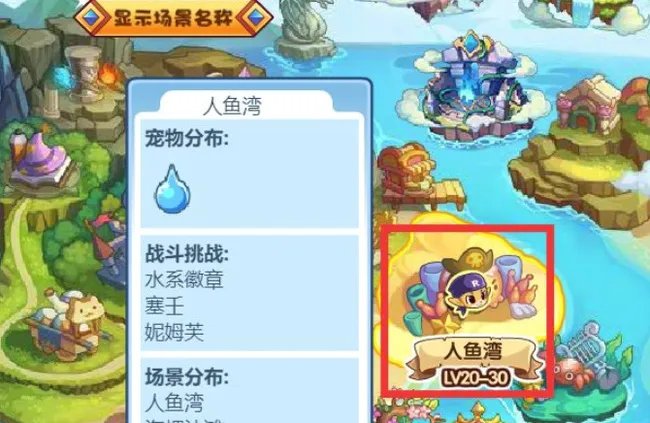 洛克王国水灵珠在哪里