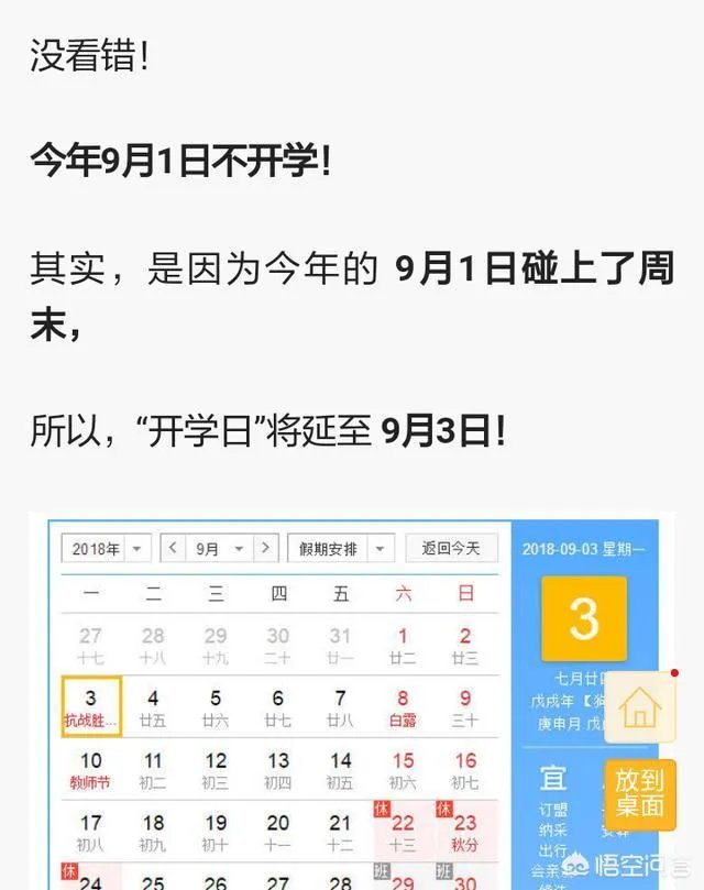 为什么要定在9月1日开学呢？