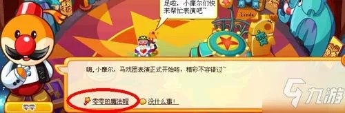 摩尔庄园零零的魔法帽怎么做 任务完成方法