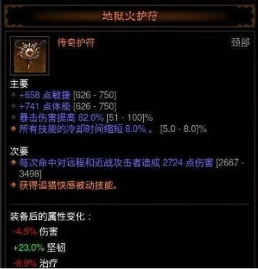 地狱火护符怎么打造