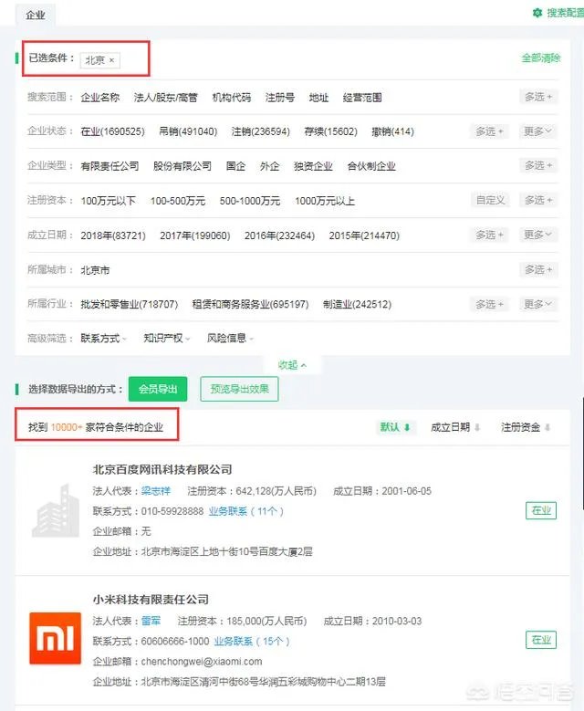 北京工商注册查询