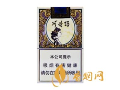 阿诗玛香烟多少钱一包 阿诗玛系列香烟价格一览