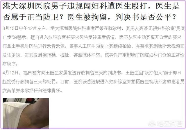 你如何看待深圳男子违规闯妇科被打,港大医院打人医生被拘3日这件事?