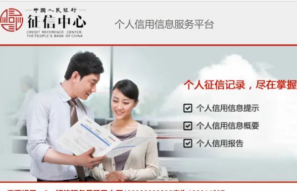 个人征信系统查询官网是什么呢?