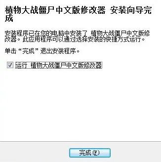 植物大战僵尸修改器电脑版