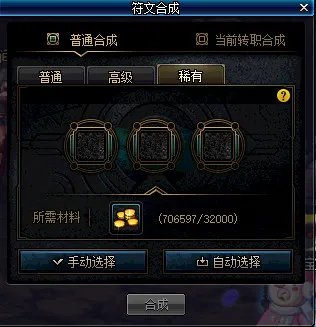 《DNF》符文合成系统介绍