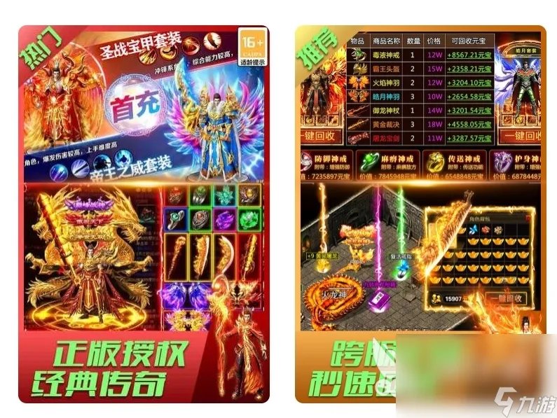 传奇游戏哪款好玩 人气最高的传奇游戏合集