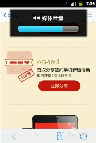 手机QQ空间怎么抢红米Note手机F码
