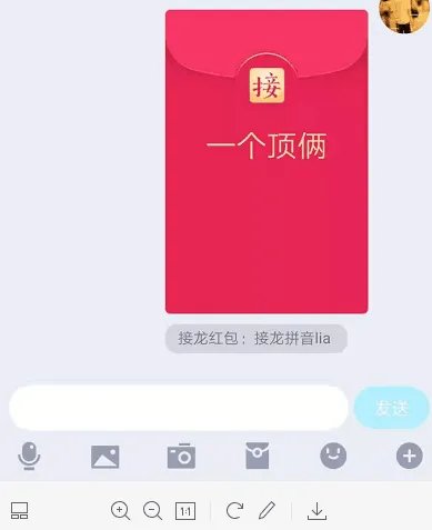 QQ成语接龙红包一个顶俩接龙成语方法