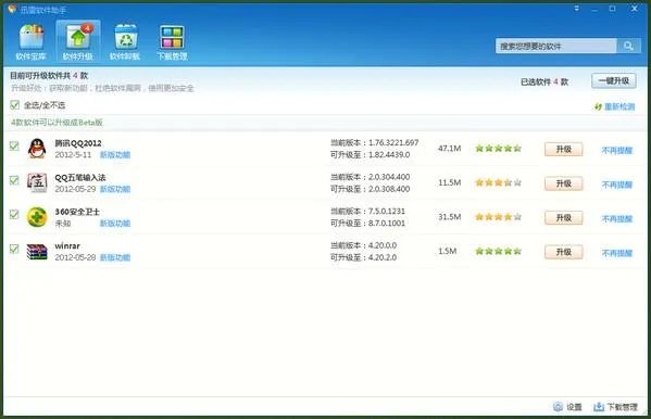 迅雷软件助手 v1.6.5