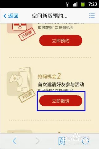 手机QQ空间怎么抢红米Note手机F码