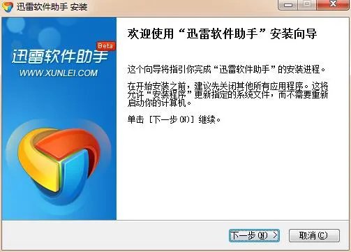 迅雷软件助手 v1.6.5