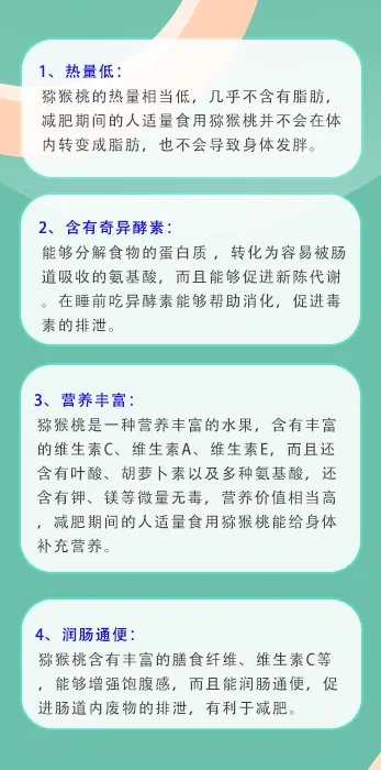 吃猕猴桃能减肥吗