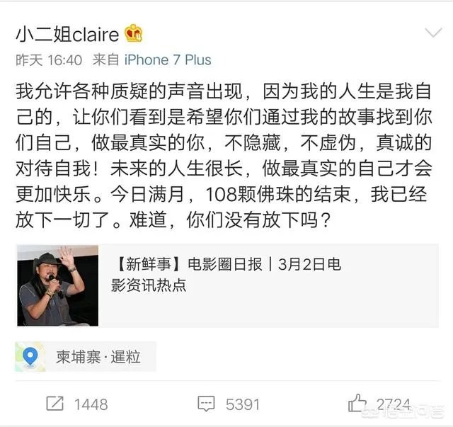张杨导演道歉信是真是假,小二姐崔睿剃头发是炒作吗?