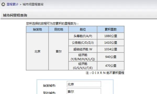 飞行里程数查询 航班CA123