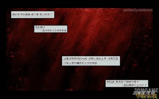 《止痛药：复活》心得---游戏剧情