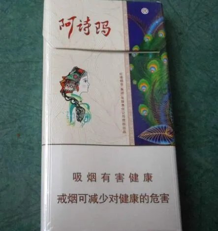 阿诗玛香烟多少钱一包 阿诗玛系列香烟价格一览