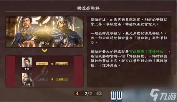 三国志13攻略心得 全系统图文玩法详解