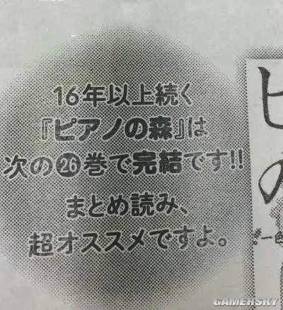 一色真人《钢琴之森》漫画确定26卷完结