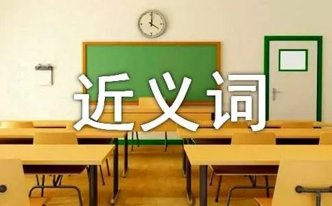 惧怕的近义词
