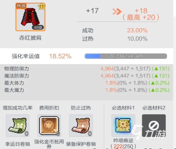 冒险岛枫之传说装备升级怎么做 冒险岛枫之传说装备升级详解