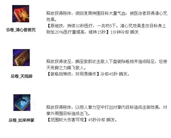 笑傲江湖ol江湖绝学全部秘籍效果一览