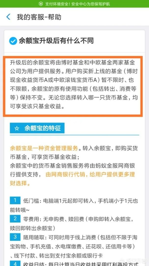 余额宝升级后还可换回天弘基金或中欧基金吗?