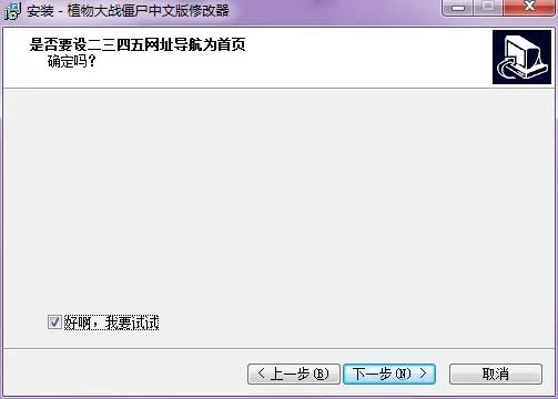 植物大战僵尸修改器电脑版