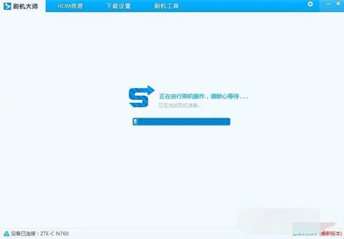 中兴n760刷机教程以及刷机包~