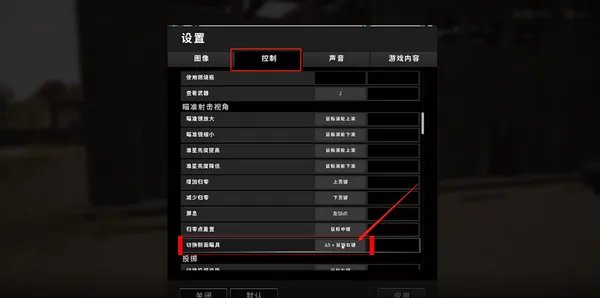 绝地求生侧面瞄具怎么切换