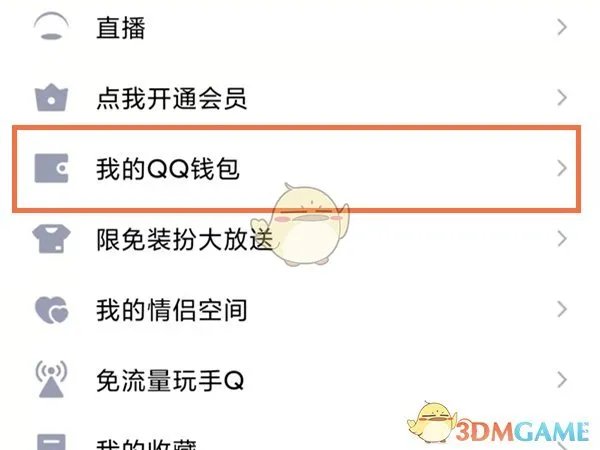 《QQ》积分兑换商城位置入口