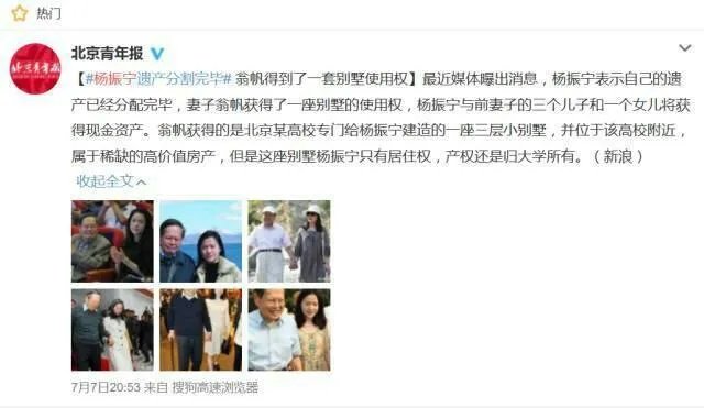 你们怎么看待杨振宁分割遗产？