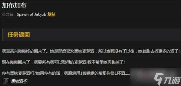 魔兽世界加布加布任务怎么做