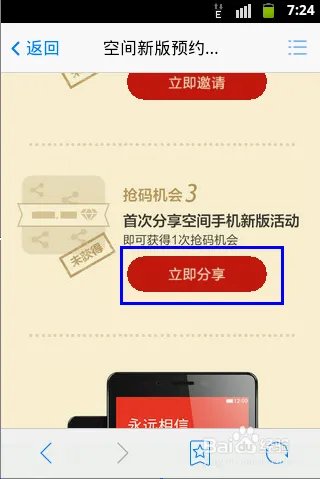 手机QQ空间怎么抢红米Note手机F码