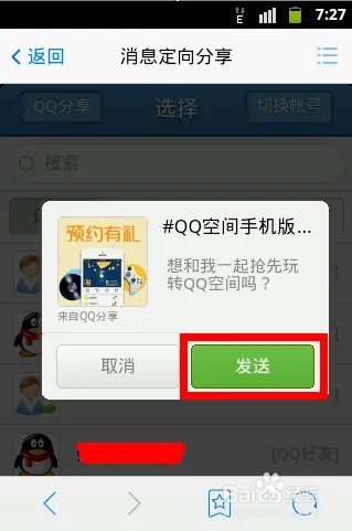 手机QQ空间怎么抢红米Note手机F码