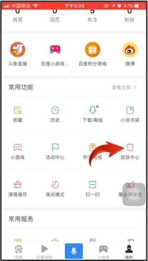 《手机百度》更换皮肤方法