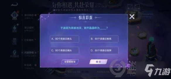 《王者荣耀》于途被乔晶晶称为答案 于途因为英雄池深被乔晶晶称为什么