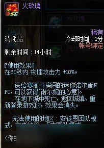 dnf火玫瑰有什么用 dnf火玫瑰怎么获得
