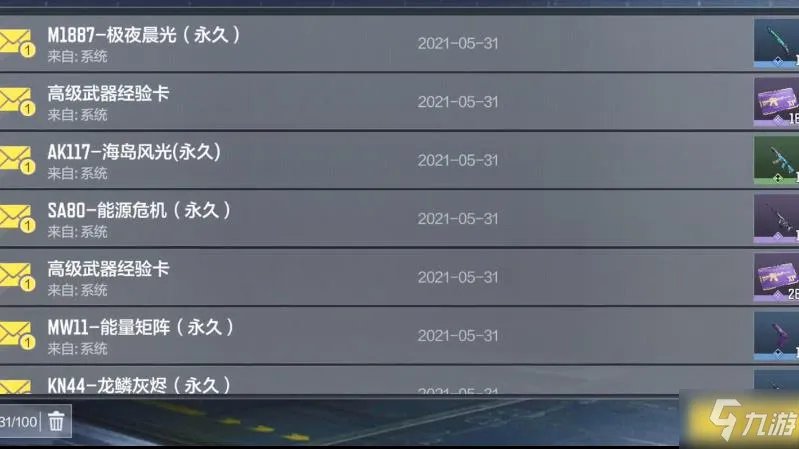 《使命召唤ol》停服补偿获得方法 停服补偿怎么得