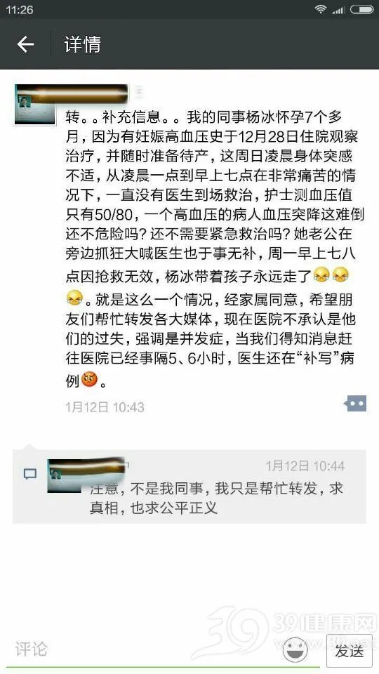 北医三院王牌产科遭医闹 高龄产子死亡谁之过？