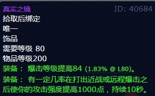 魔兽世界真实之镜怎么获得