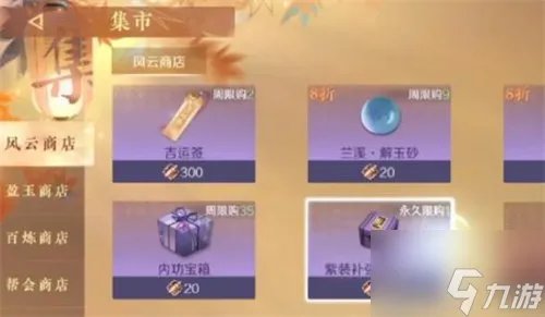 《逆水寒》风云令怎么获取 逆水寒风云令获取攻略详解