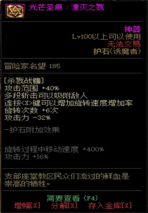 DNF诱魔者护石选择2022