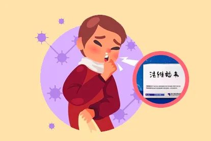 法维拉韦片治疗新冠有效吗