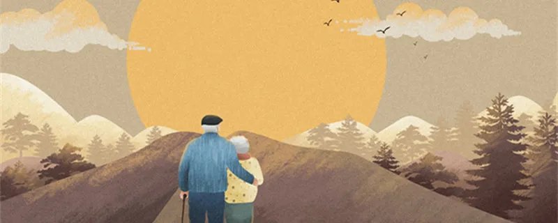 重阳节放假吗 重阳节放假吗是法定节假日吗