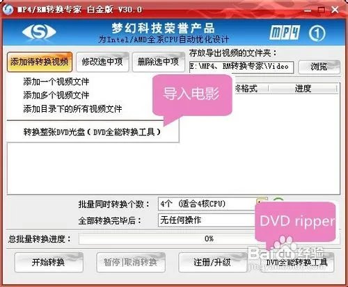 RMVB转MP4格式转换器完美教程